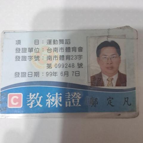 鄺書霈將軍故居紀念館 - 國標舞丙級教練證