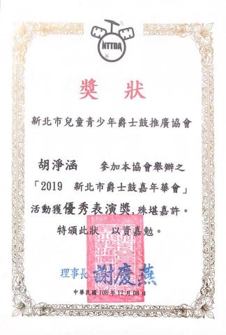 胡淨涵 - 2019年參與爵士鼓嘉年華會證明