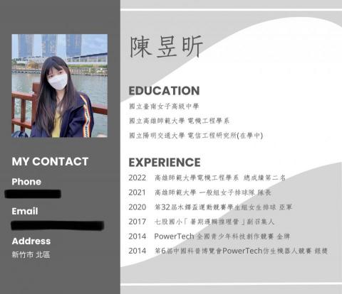 陳昱昕 - 個人簡歷