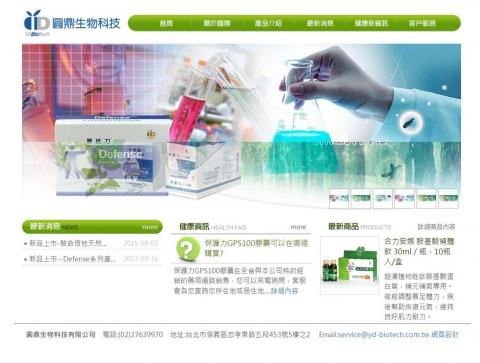 威岦資訊企業社 - 圓鼎生物科技有限公司
https://www.yd-biotech.com.tw
圓鼎生物科技有限公司，網站後台包含功能文章管理，產品目錄，問與答，聯絡我們
