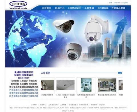 威岦資訊企業社 - 金湯(駐安)科技有限公司
https://www.forttek.com.tw
產品目錄、最新消息、中英文版、聯絡我們