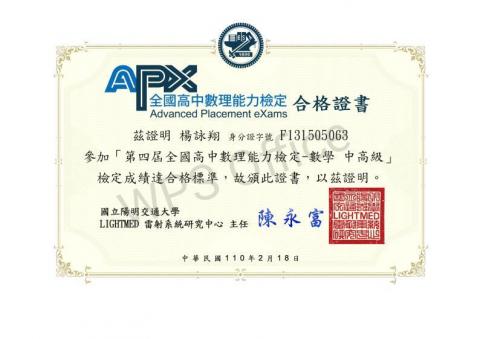 楊詠翔 - 檢定合格證書