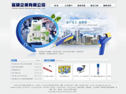 威岦資訊企業社 - 宸碩企業有限公司
http://www.chen-shuo.com
電子化學產品與烙鐵工具進口及開發相關公司，網站後台包含功能文章管理，產品目錄，聯絡我們