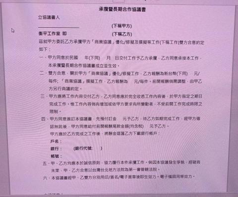 衡平法律工作室 - 承攬合作協議書(樣本)