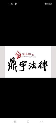 林淇羨律師 - 本事務所商標