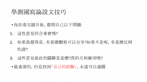 陳恆益 - 國文寫作教材