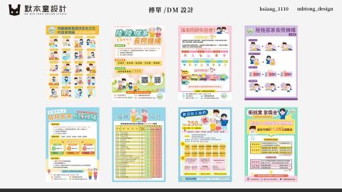 陳柏翔 - 默本童設計工作室-插畫傳單設計