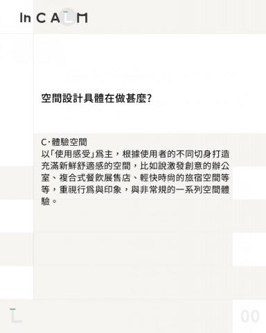 沉流空間設計 - 空間設計具體在做甚麼? C 沉流空間設計 - 空間設計具體在做甚麼? C