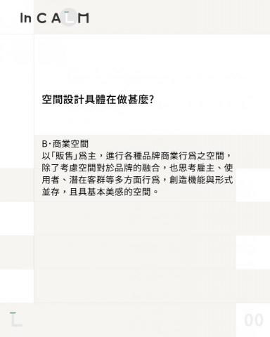 沉流空間設計 - 空間設計具體在做甚麼? B 沉流空間設計 - 空間設計具體在做甚麼? B