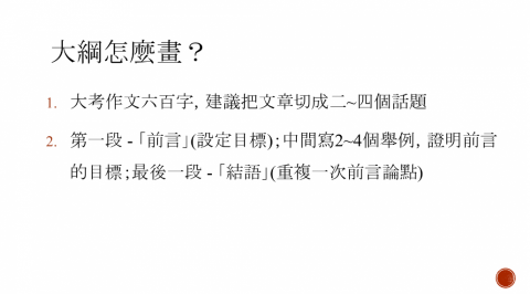 陳恆益 - 國文寫作教材