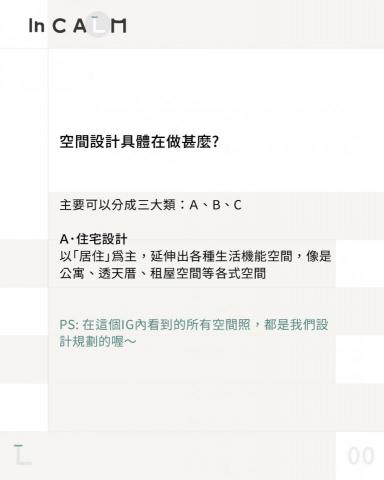 沉流空間設計 - 空間設計具體在做甚麼? A 沉流空間設計 - 空間設計具體在做甚麼? A
