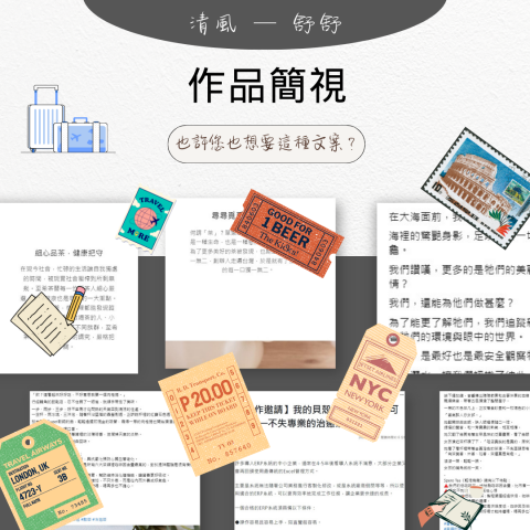 清風公司-萬事屋「國際專案團隊」 - 寫手-舒舒,作品及相關圖片截圖 清風公司-萬事屋「國際專案團隊」 - 寫手-舒舒,作品及相關圖片截圖