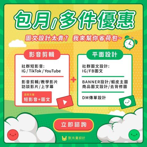 陳柏翔 - 默本童設計工作室 包月多有優惠