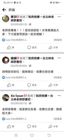 台北林老師到府按摩 -  台北林老師到府按摩 -