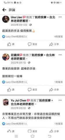 台北林老師到府按摩 -  台北林老師到府按摩 -