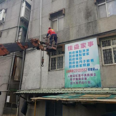 佳益家事家事服務部 - 永和社區廣告看板