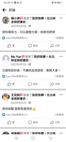 台北林老師到府按摩 -  台北林老師到府按摩 -