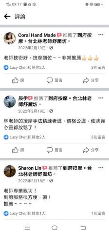 台北林老師到府按摩 -  台北林老師到府按摩 -