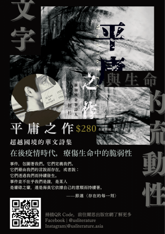 爾思出版有限公司 - 【文宣／活動 海報】
爾思自有品牌案例：平庸之作