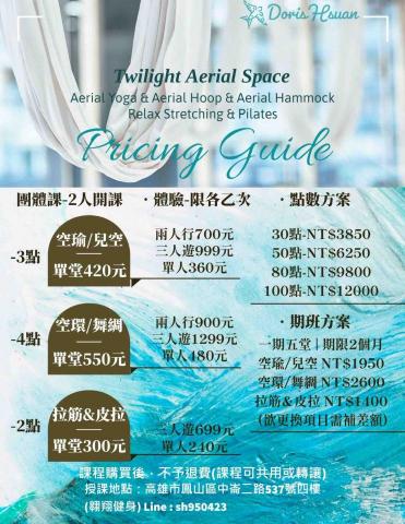 鳳山空中瑜珈|空中環|舞綢|舒緩拉筋|兒童空瑜 -  鳳山空中瑜珈|空中環|舞綢|舒緩拉筋|兒童空瑜 -