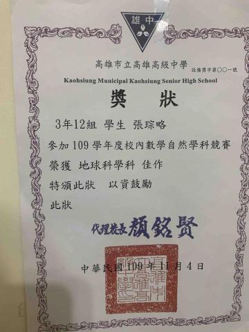 Kevin - 高中時期的獎狀
