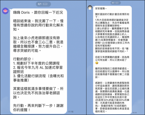 張媛雅/Doris - 職涯諮詢反饋