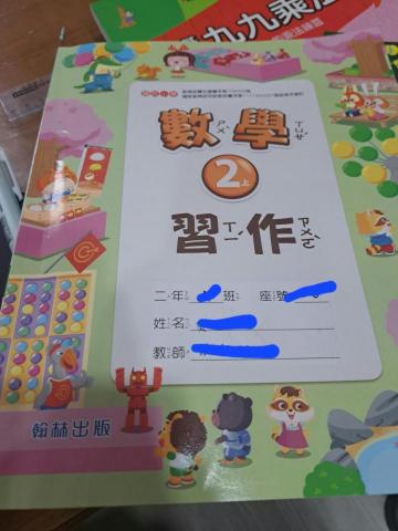 顏語岑 - 以小朋友的課本為主