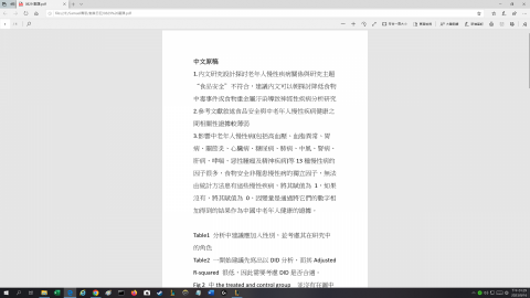 恩信翻譯社  - 學術文件翻譯中文原稿