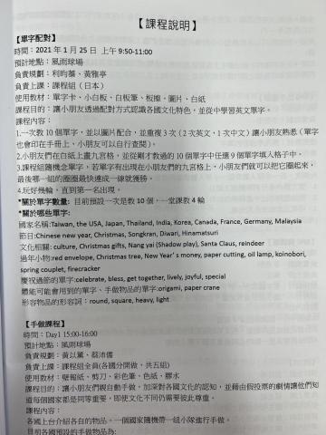 Ms.Li - 英語營隊教材編寫紀錄，試想情形並且在當下教學時進行應對。