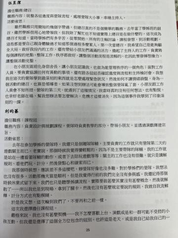 Ms.Li - 擔任營隊課程組規劃之心得感想。