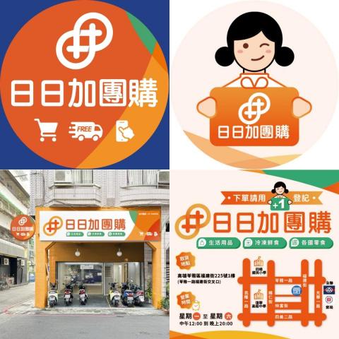 Ray Liu / 樂澤設計 - 日日加團購視覺系統設計