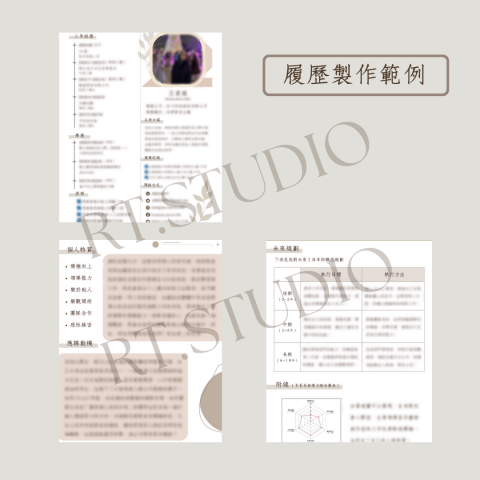 RT - canva履歷設計