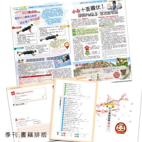 Mandy Liu - 季刊.書籍排版