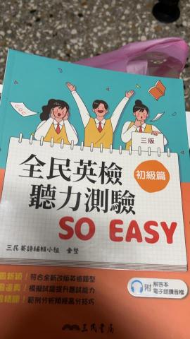 以斯帖工作室 - 家教GEPT全民英檢用書