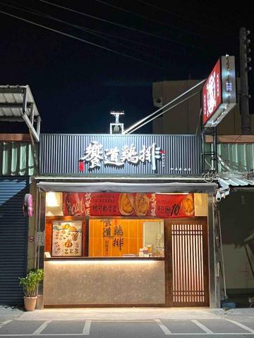 品格美學裝修工程行 - 雞排店、完工照