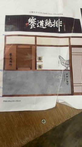 品格美學裝修工程行 - 和美雞排店、設計圖