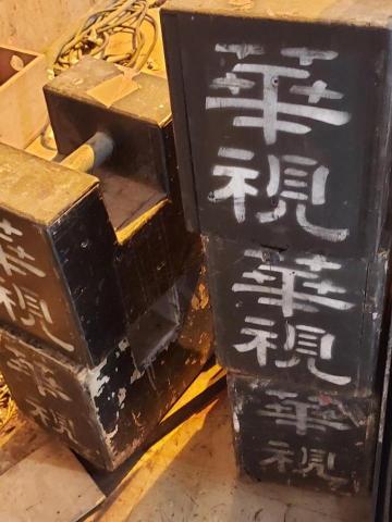 曙光新媒體行銷 - 華視棚內錄影