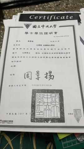 周崇淑 - 國立中央大學法語系畢業?證書