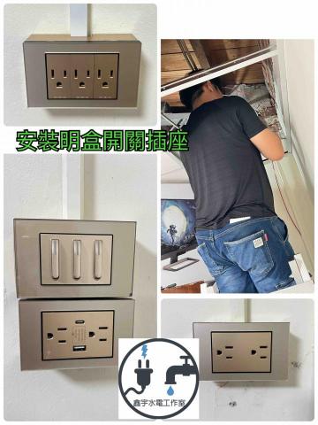 鑫宇水電工作室 - 