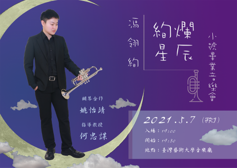 歪點子創意設計工作室 - 音樂會邀請卡設計