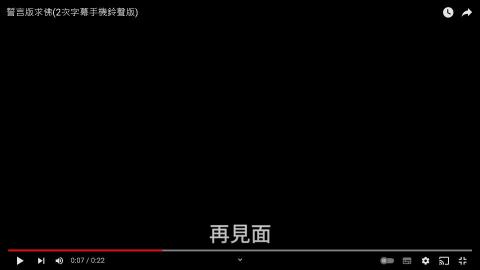 【CY】不玩股 - 影片上字幕