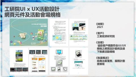 李啓仁 - 工研院UI x UX活動設計網頁元件及活動會場規格