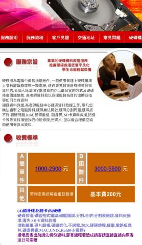 高老師硬碟資料救援中心 - 