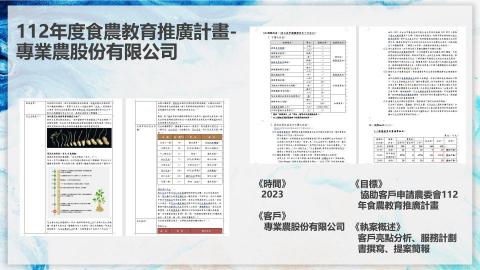 李啓仁 - 112年度食農教育推廣計畫-專業農股份有限公司