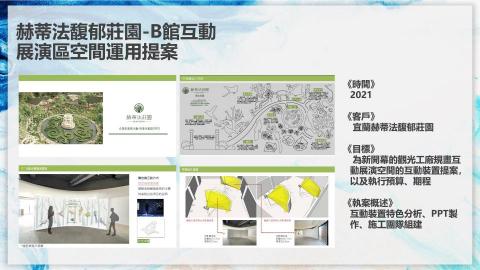 李啓仁 - 赫蒂法馥郁莊園-B館互動展演區空間運用提案