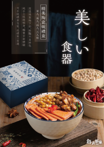 諸事會設｜Logo設計、平面文宣、宣傳手冊、產品模擬、包裝設 - 陶瓷碗_DM設計、紙盒設計