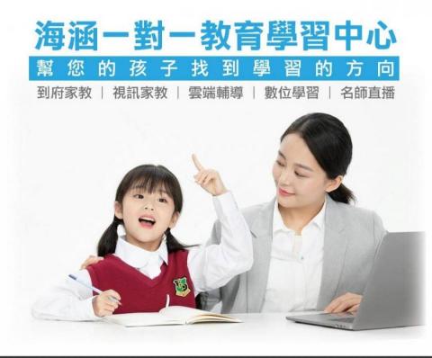 洪銘駿 - 目前執教於海涵教育學習中心