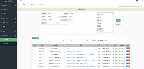 余智楊 - 派工系統