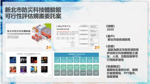 李啓仁 - 新北市防災科技體驗館可行性評估規畫委託案