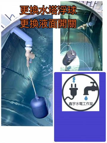 鑫宇水電工作室 - 